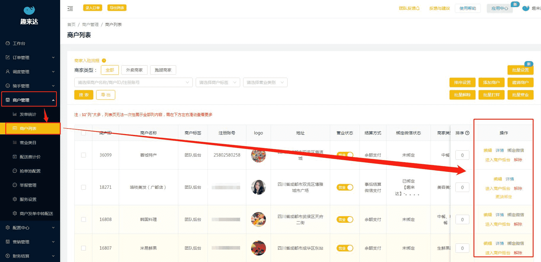 爱跑腿商家版接单范围设置页面操作示意图