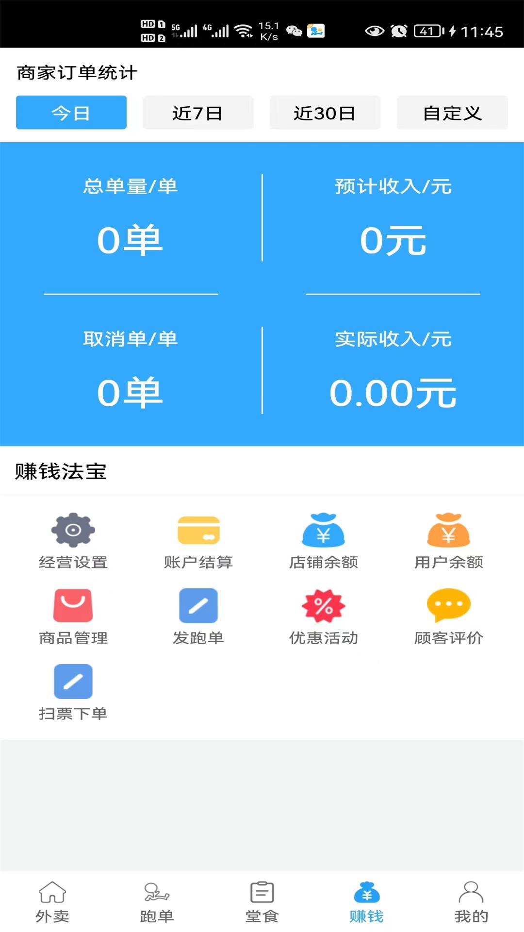 爱跑腿商家版新手接单操作界面全流程截图