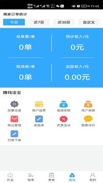 爱跑腿商家版新手接单操作界面全流程截图