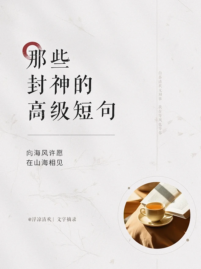 文案句子随身摘抄本高级感短句宝藏合集封面图