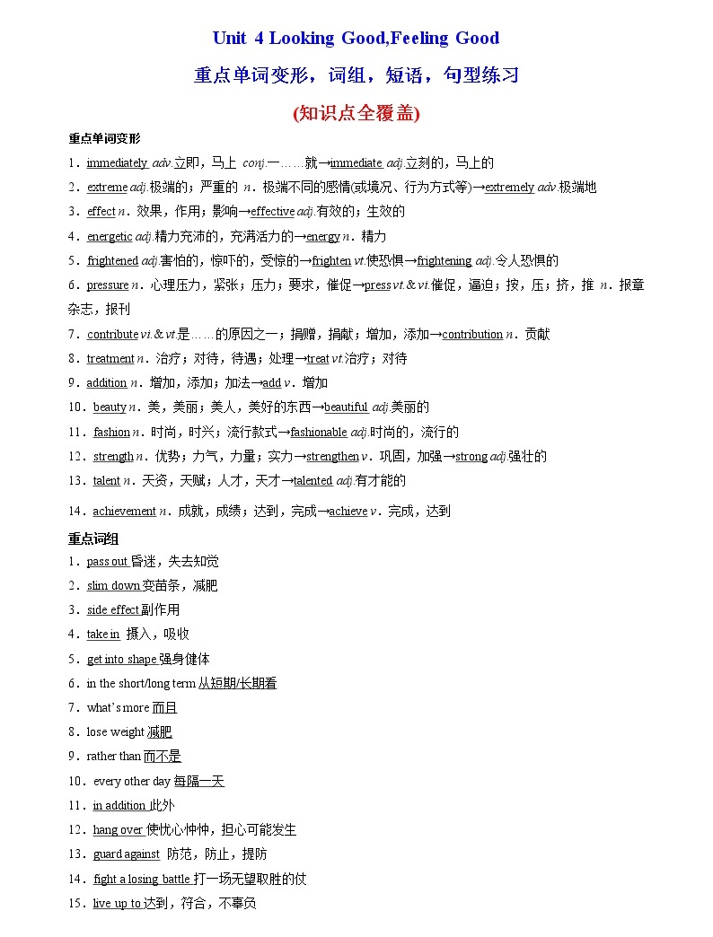 译林牛津英语四 第一到四单元重点单词句型配图