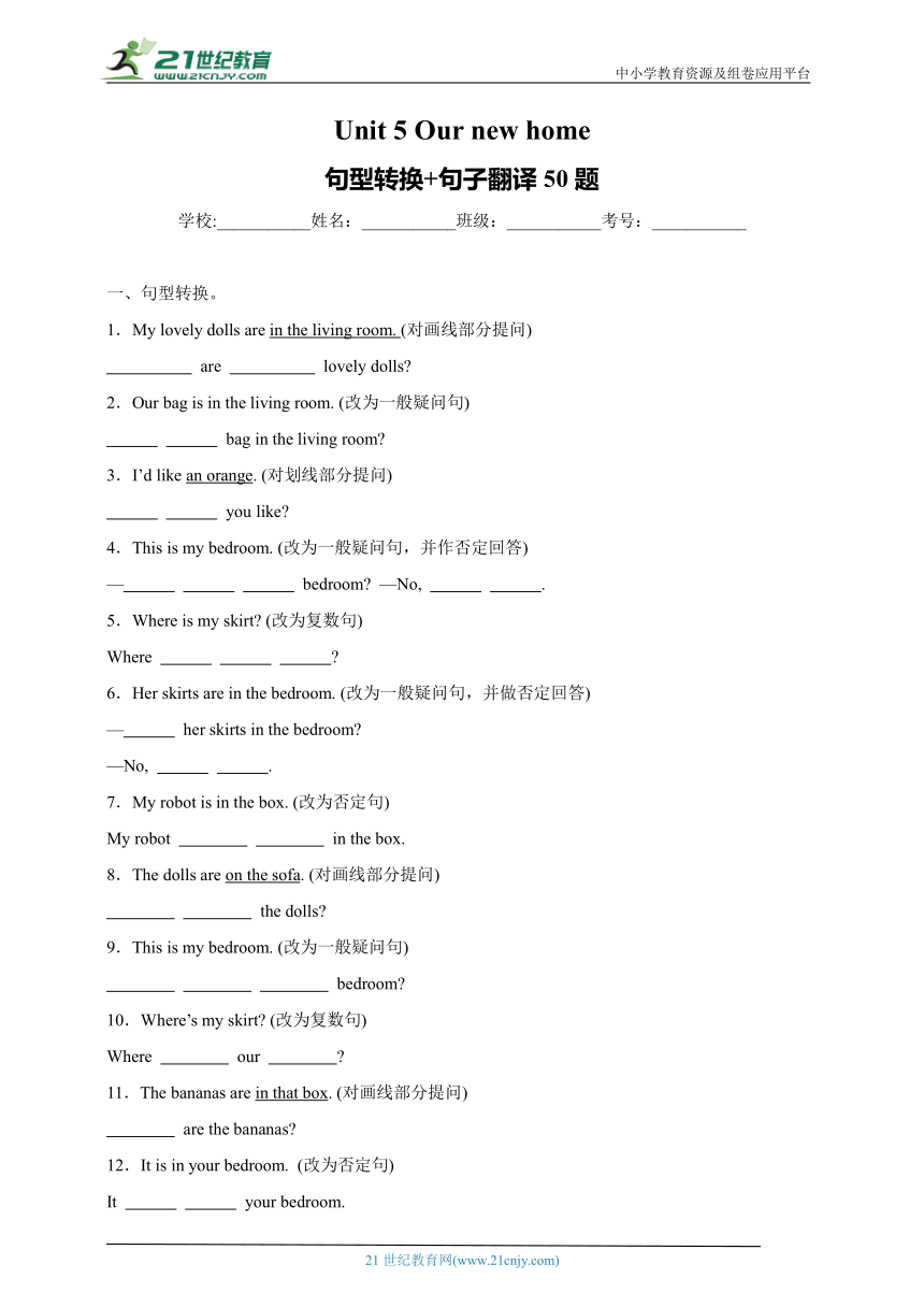 译林牛津英语四 句型转换练习题配图