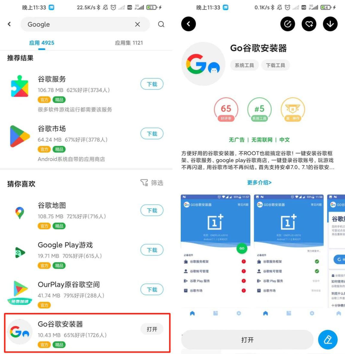 coogoong下载安装2026最新版 安卓手机 安装步骤 配图