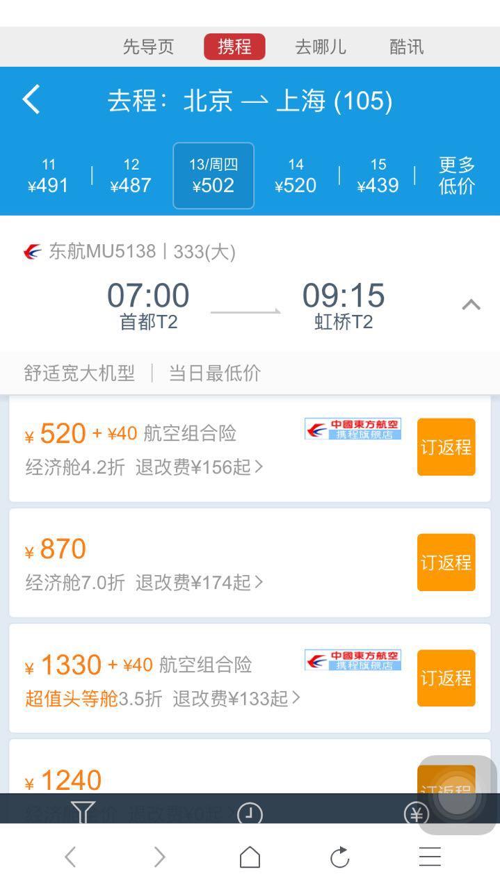 酷讯特价机票预订比价页面配图