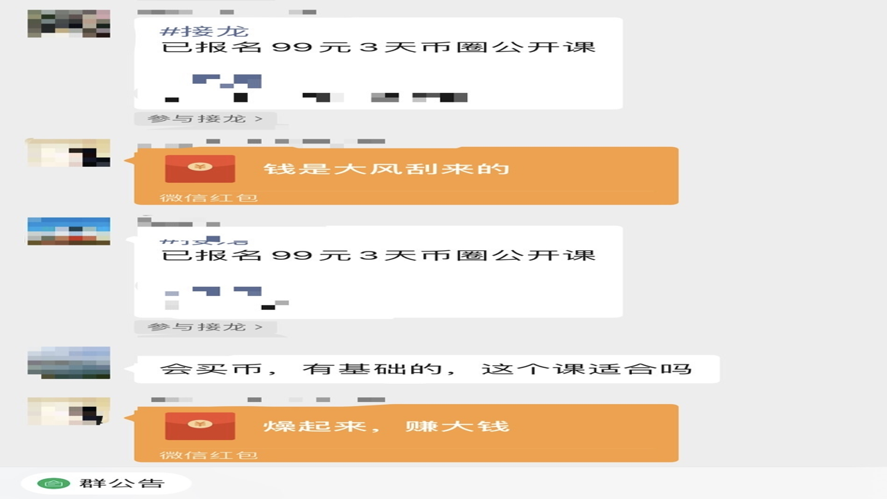 加密货币交易群聊截图,有人喊单晒盈利,关键词“币圈新手避坑指南”