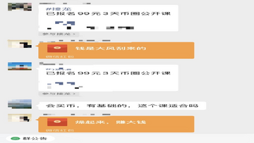 加密货币交易群聊截图,有人喊单晒盈利,关键词“币圈新手避坑指南”