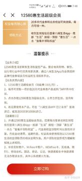 12580每天惠2026最新版常见问题解决与使用建议配图
