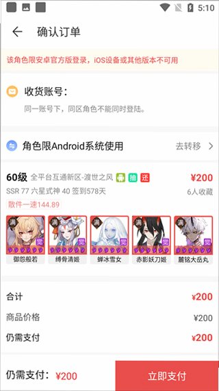 藏宝阁手游交易平台2026最新版v5.94.0安卓版截图1