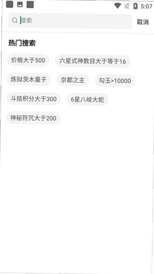 藏宝阁手游交易平台2026最新版v5.94.0安卓版截图3