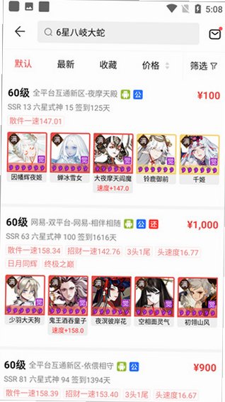藏宝阁手游交易平台2026最新版v5.94.0安卓版截图2