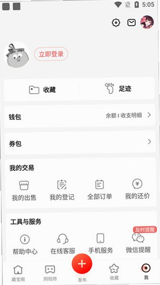 藏宝阁手游交易平台2026最新版v5.94.0安卓版截图4