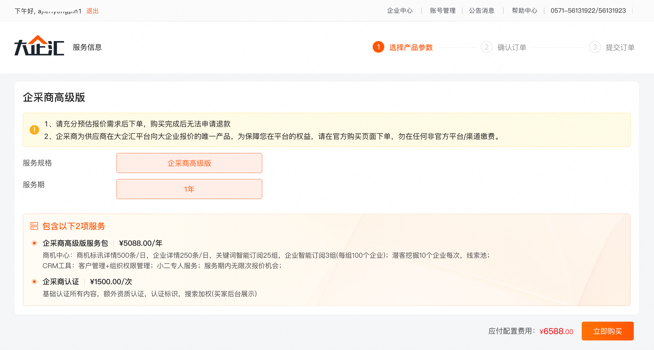 采立惠正品购买常见问题解答