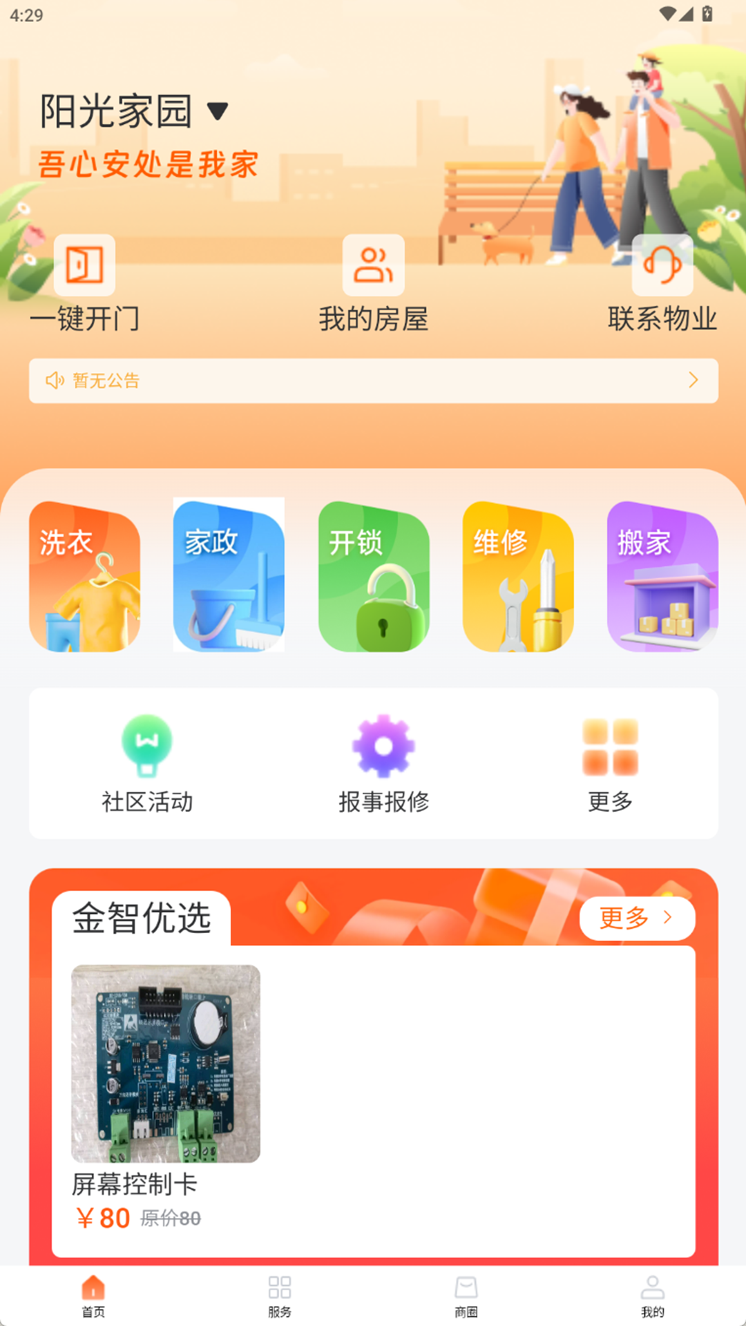 金寓天气管家官方版2026最新版 官方下载渠道界面截图