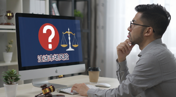 预测市场成亮点 新手看着电脑屏幕思考 屏幕上显示合法合规问号和法律天平 文字标注注意风险