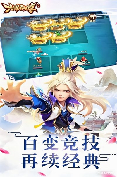 六界仙尊正版手游官方版1.0.0安卓版截图1