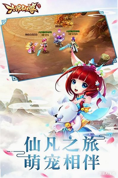 六界仙尊正版手游官方版1.0.0安卓版截图0