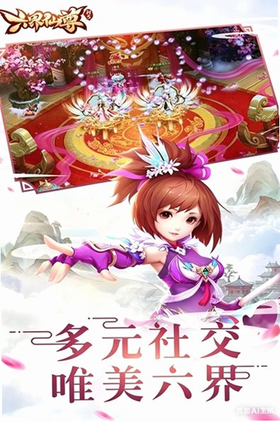 六界仙尊正版手游官方版1.0.0安卓版截图3