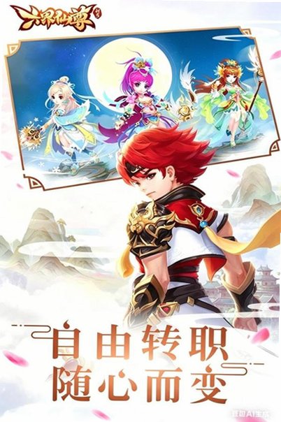 六界仙尊正版手游官方版1.0.0安卓版截图2
