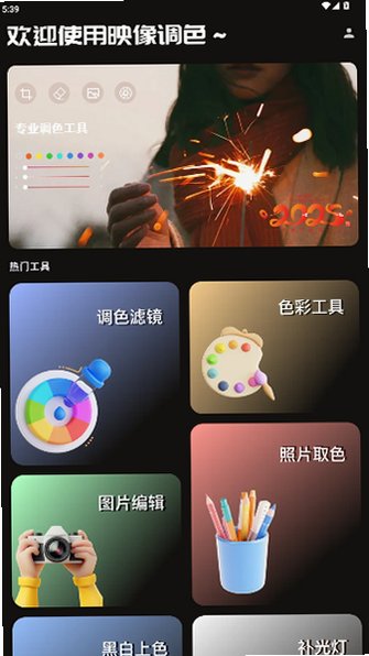 映像调色纯净版app下载安装免费版1.0.0截图0