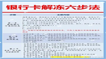 银行卡冻结解冻材料清单