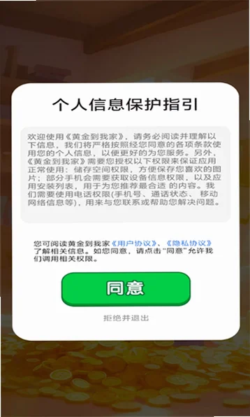 黄金到我家appv1.0.5官方版截图1