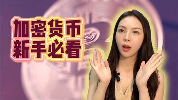 加密货币投资风险提示 新手炒币注意事项