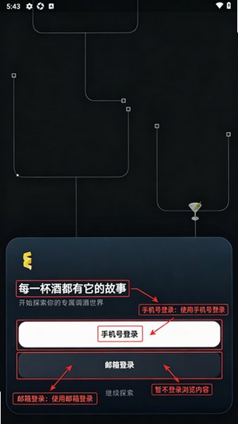 调一杯安卓调酒app最新版6.1.0手机版截图0