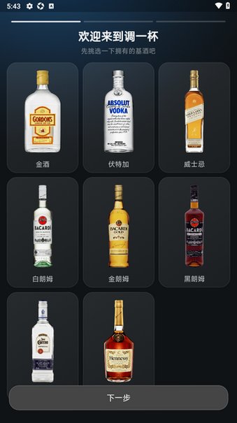 调一杯安卓调酒app最新版6.1.0手机版截图1