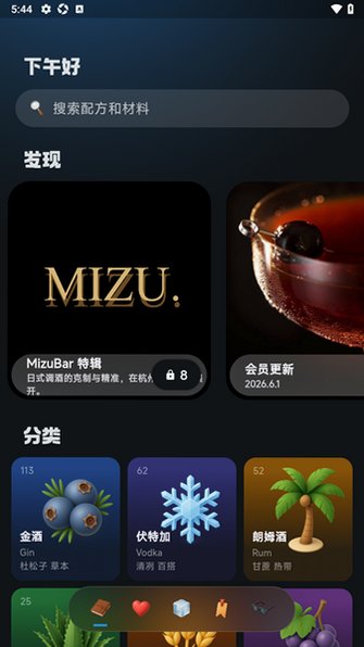 调一杯安卓调酒app最新版6.1.0手机版截图3