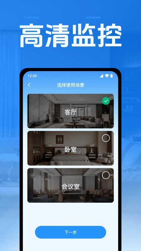 手机监控云远程看家免费版 免费版功能实测对比截图