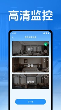 手机监控云远程看家免费版 免费版功能实测对比截图