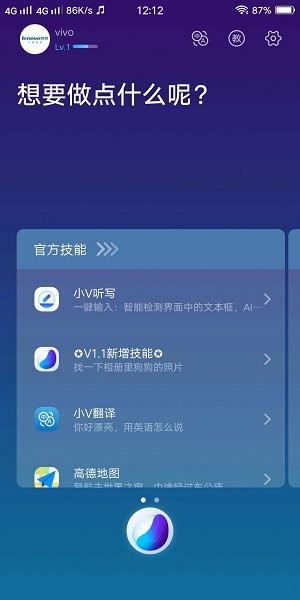 智慧小沃语音助手官方版下载安装最新版 全流程配图