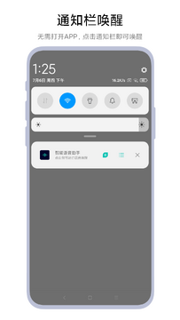 智慧小沃语音助手官方版 官方下载渠道界面截图