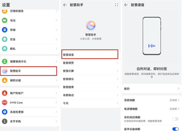 智慧小沃语音助手官方版 安装权限设置界面