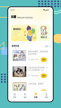 喵仓MeowAcademy软件手机免费版安卓安装界面截图