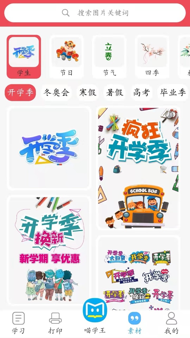 喵仓MeowAcademy软件手机免费版下载安装全流程实拍截图