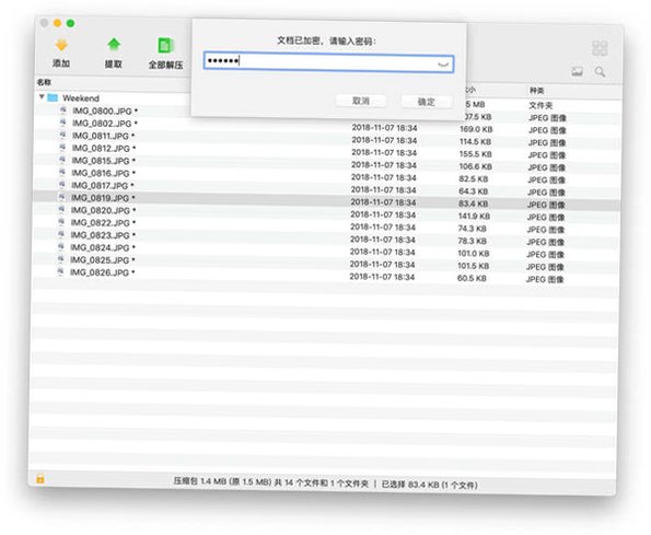 eZip for Mac(压缩解压软件)截图2