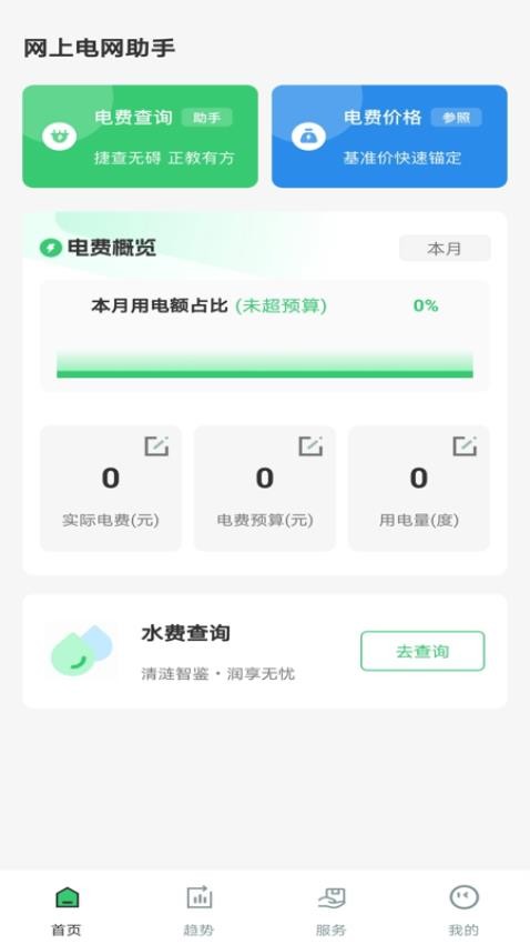 网上电费助手官方版下载安装使用全过程截图,包含软件图标、绑定户号界面和电费余额查询页面
