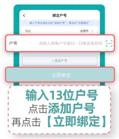 网上电费助手官方版绑定户号操作步骤截图,含地区选择、户号输入和验证码验证界面