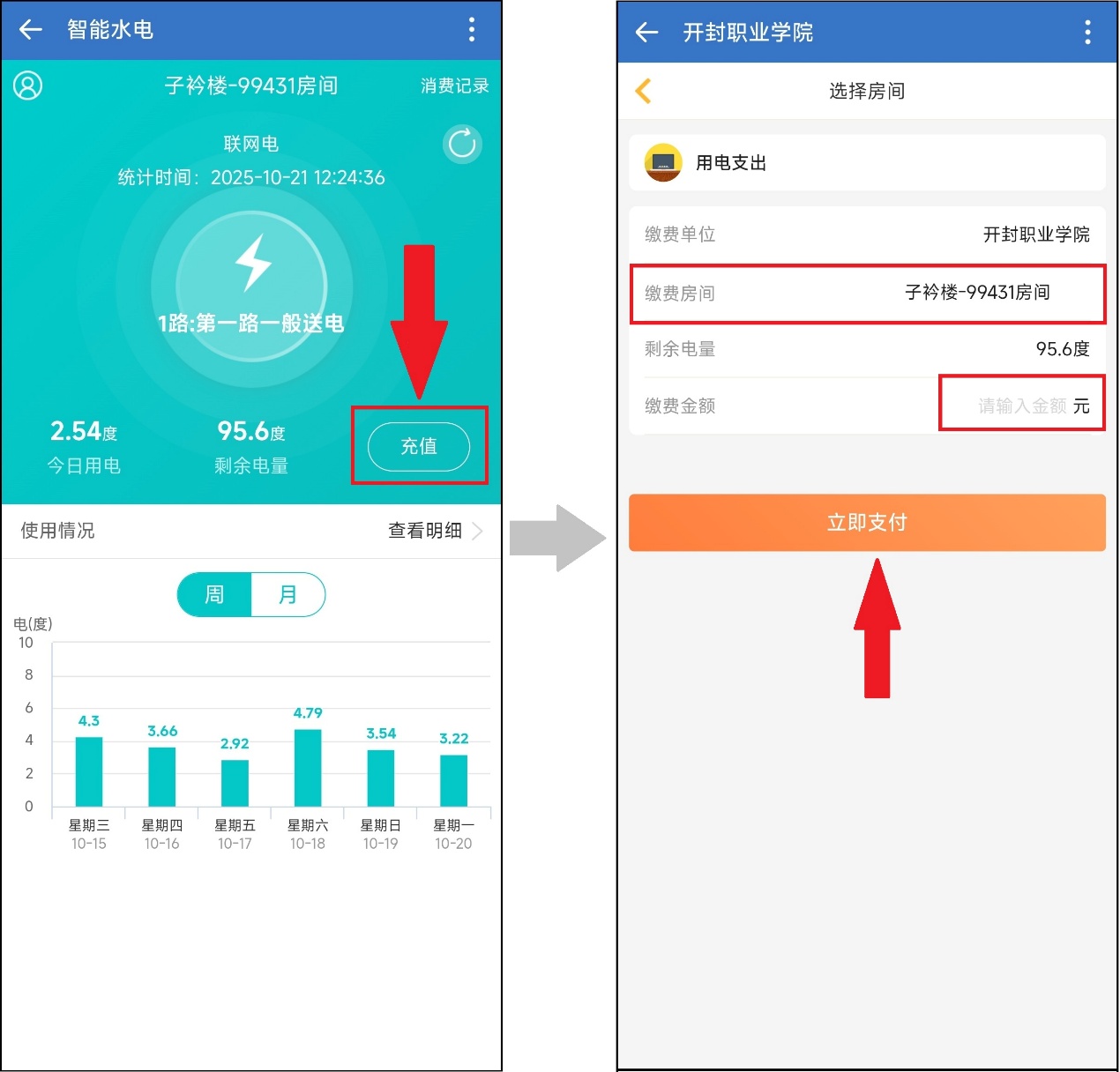 网上电费助手官方版常见问题解决截图,包含数据不同步、验证码收不到等提示页面
