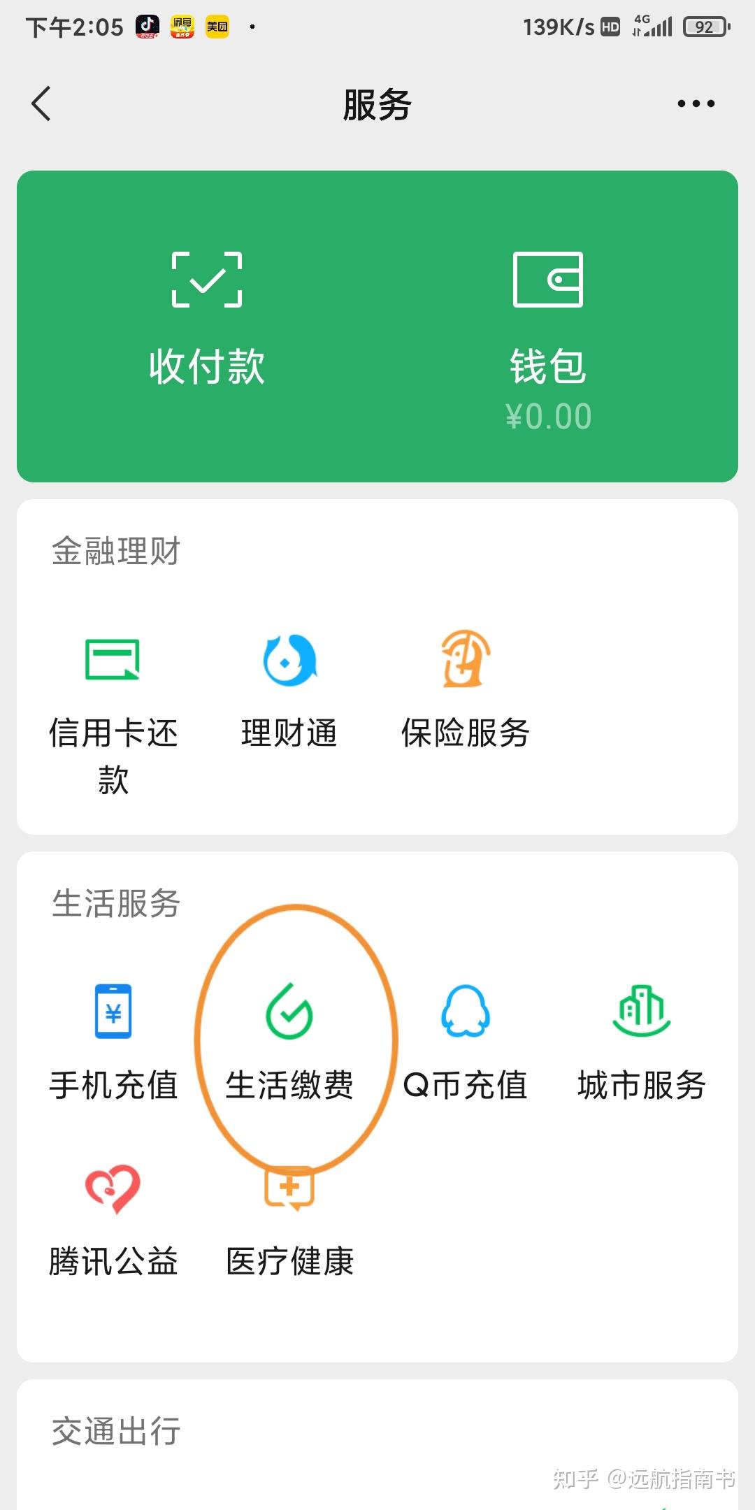 网上电费助手官方版电费余额查询和在线交费功能界面展示