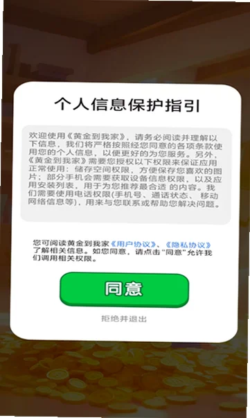 黄金到我家红包版v1.0.5 最新版截图1
