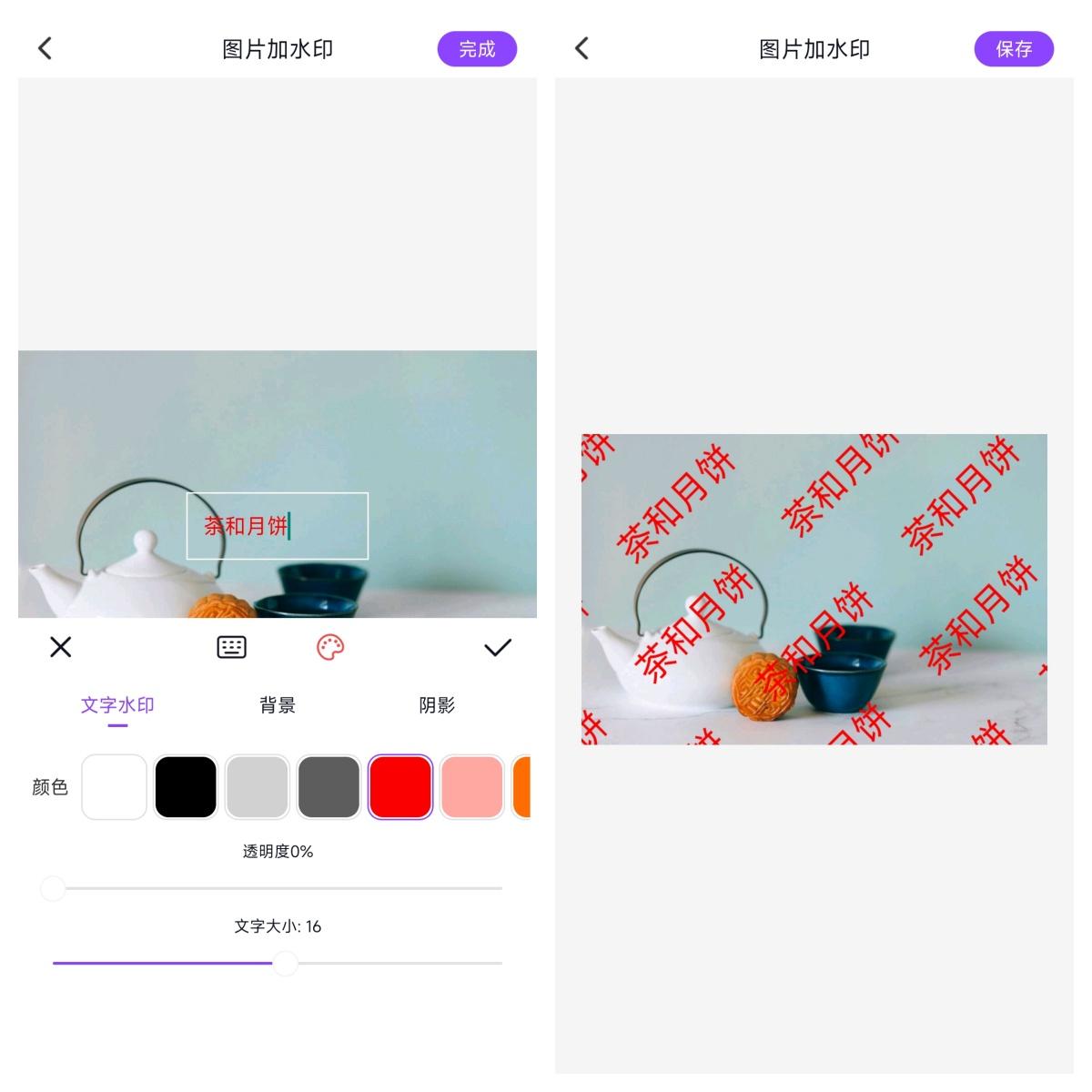 照片图片加水印手机操作简单方法全流程