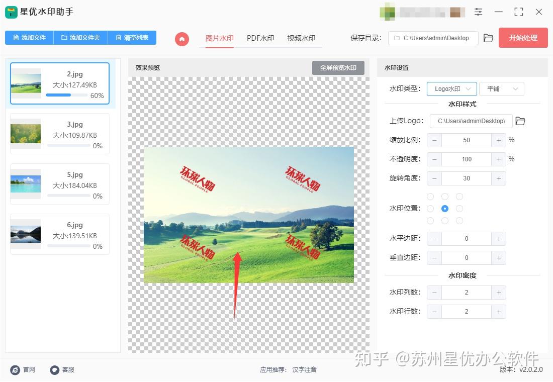 照片图片加水印批量处理省时方法