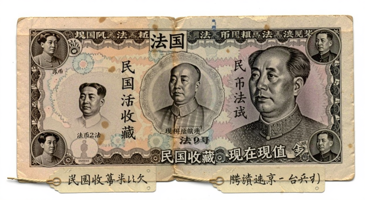 法币收藏 民国法币 现在值多少钱 配图 文字标注