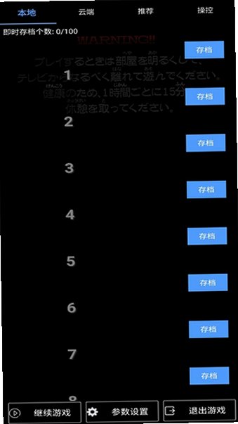 呆萌PS2模拟器2026最新版v6.3.4安卓版截图2