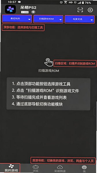 呆萌PS2模拟器2026最新版v6.3.4安卓版截图0