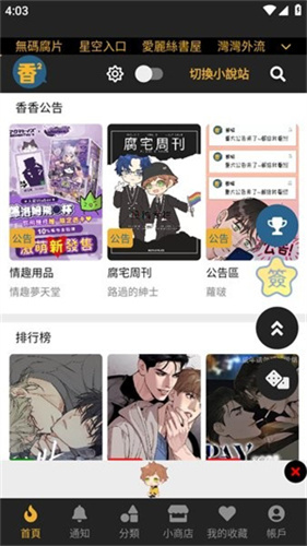 香香腐宅boylove免费漫画官方版正版手机端访问页面展示