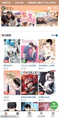 香香腐宅boylove免费漫画官方版正版入口实测截图与进站方法