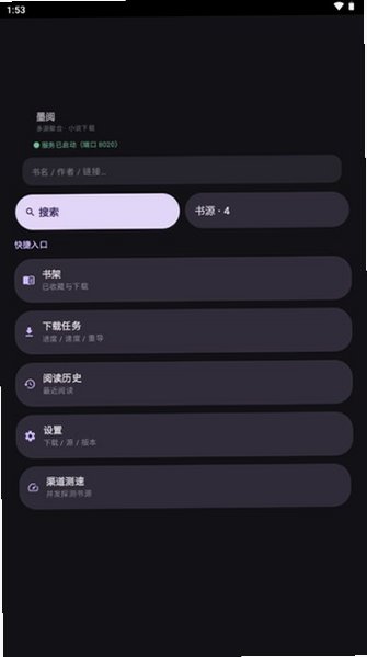 墨阅小说手表版最新版截图1